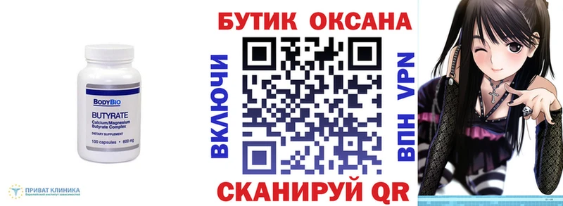 Бутират 99% Бахчисарай